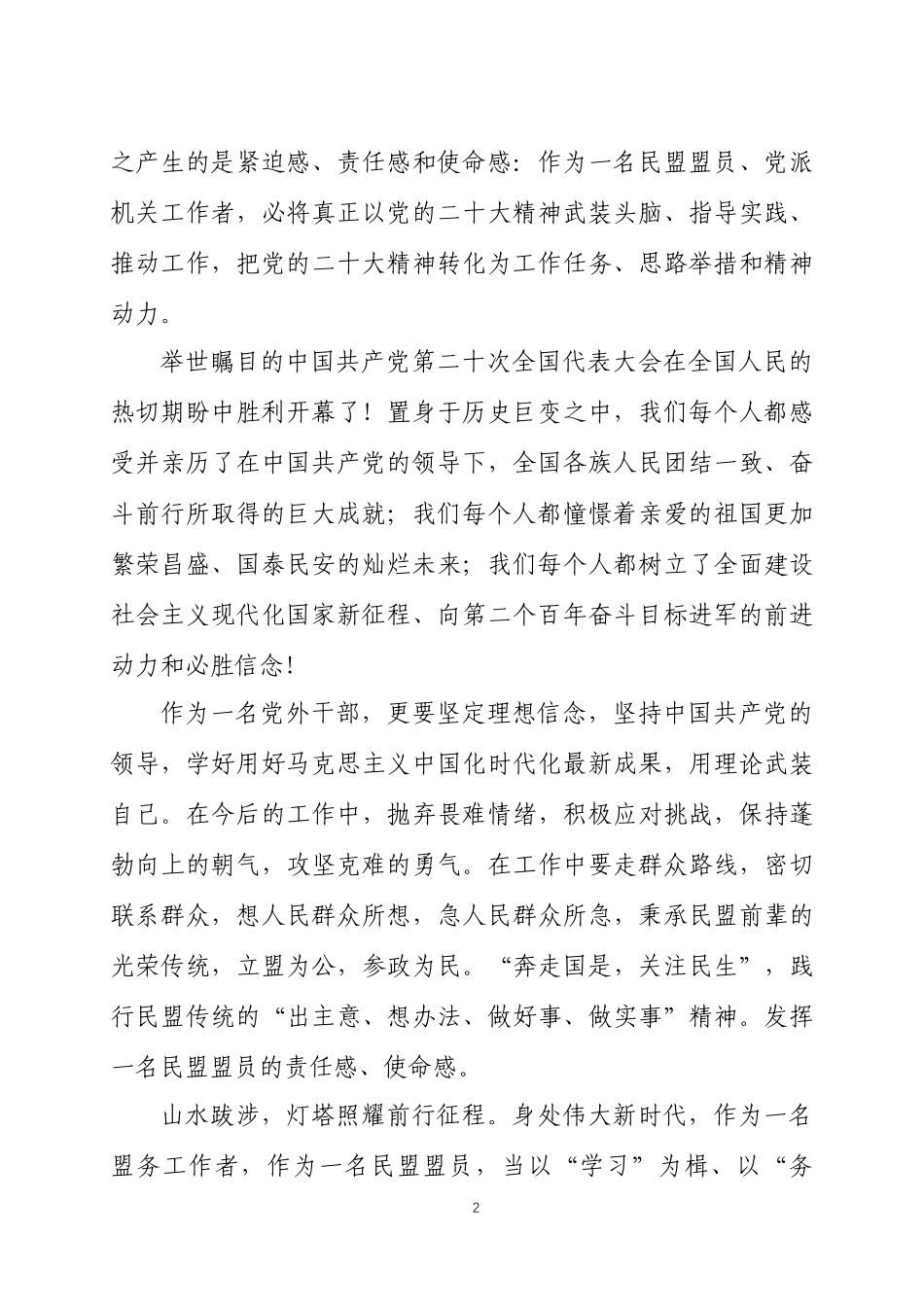 观看党的大会开幕会心得体会.docx_第2页