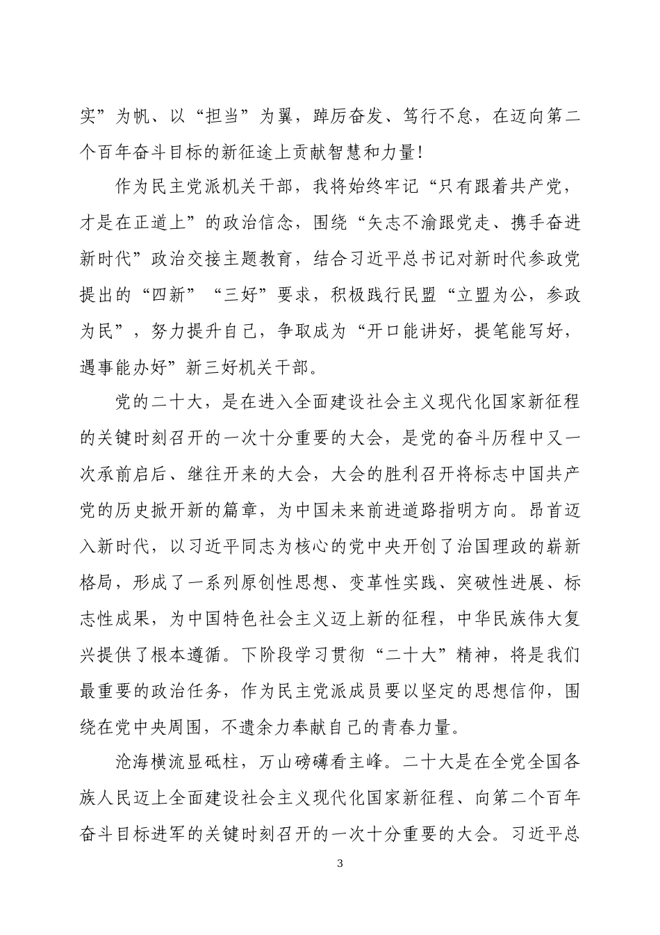 观看党的大会开幕会心得体会.docx_第3页