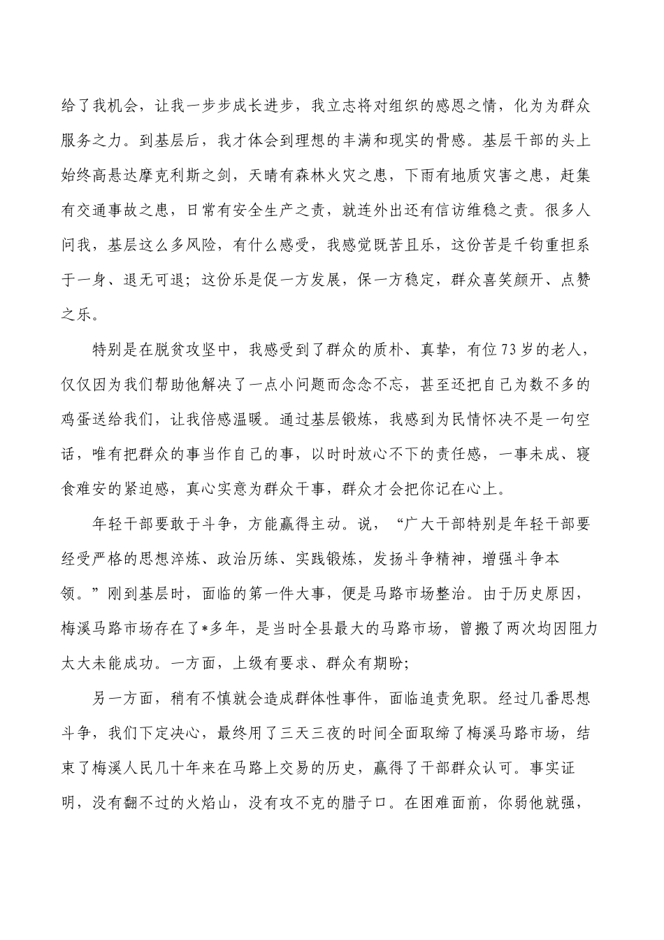 廉洁从政教育专题培训体会发言.docx_第2页