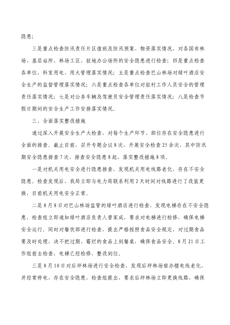 林业安全检查隐患整改落实报告.docx_第2页