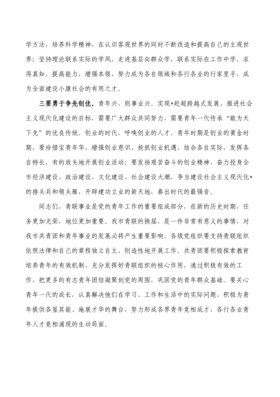 青年联合会开幕式上致辞.docx_第2页