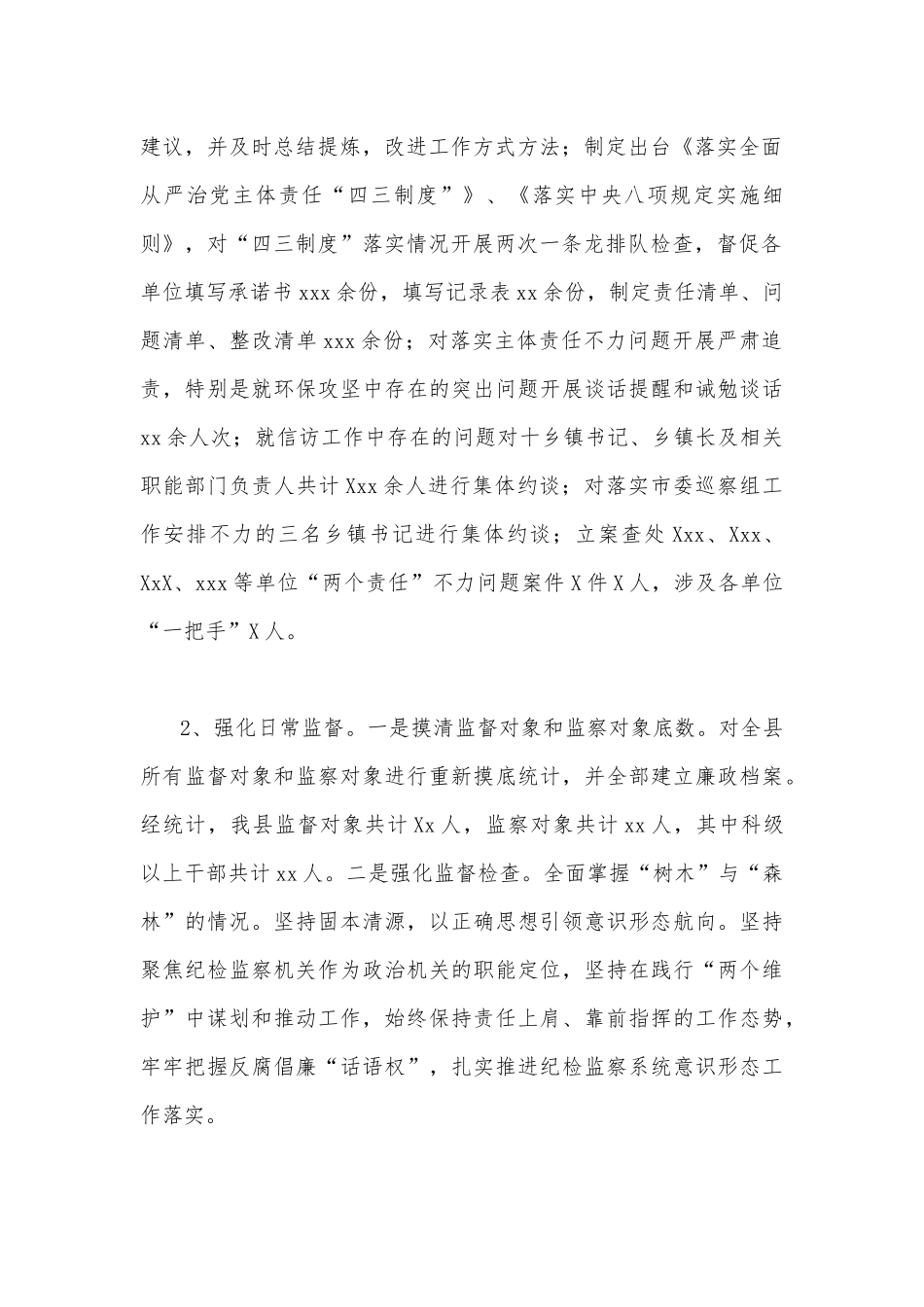 2022年纪检专项监督检查报告4990字范文.docx_第2页