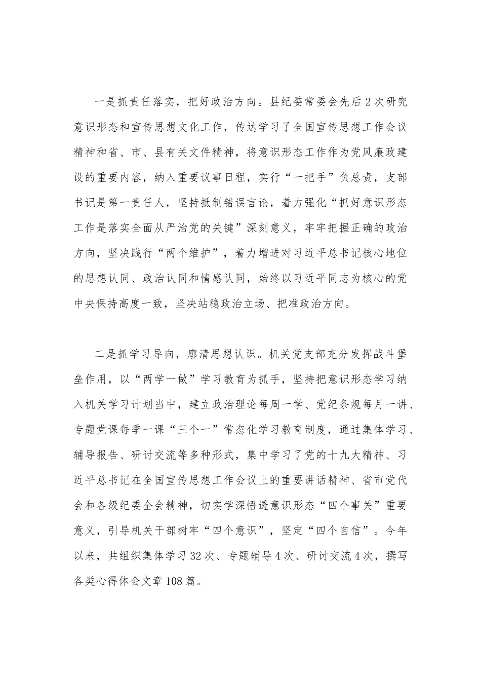 2022年纪检专项监督检查报告（2份）合编.docx_第3页