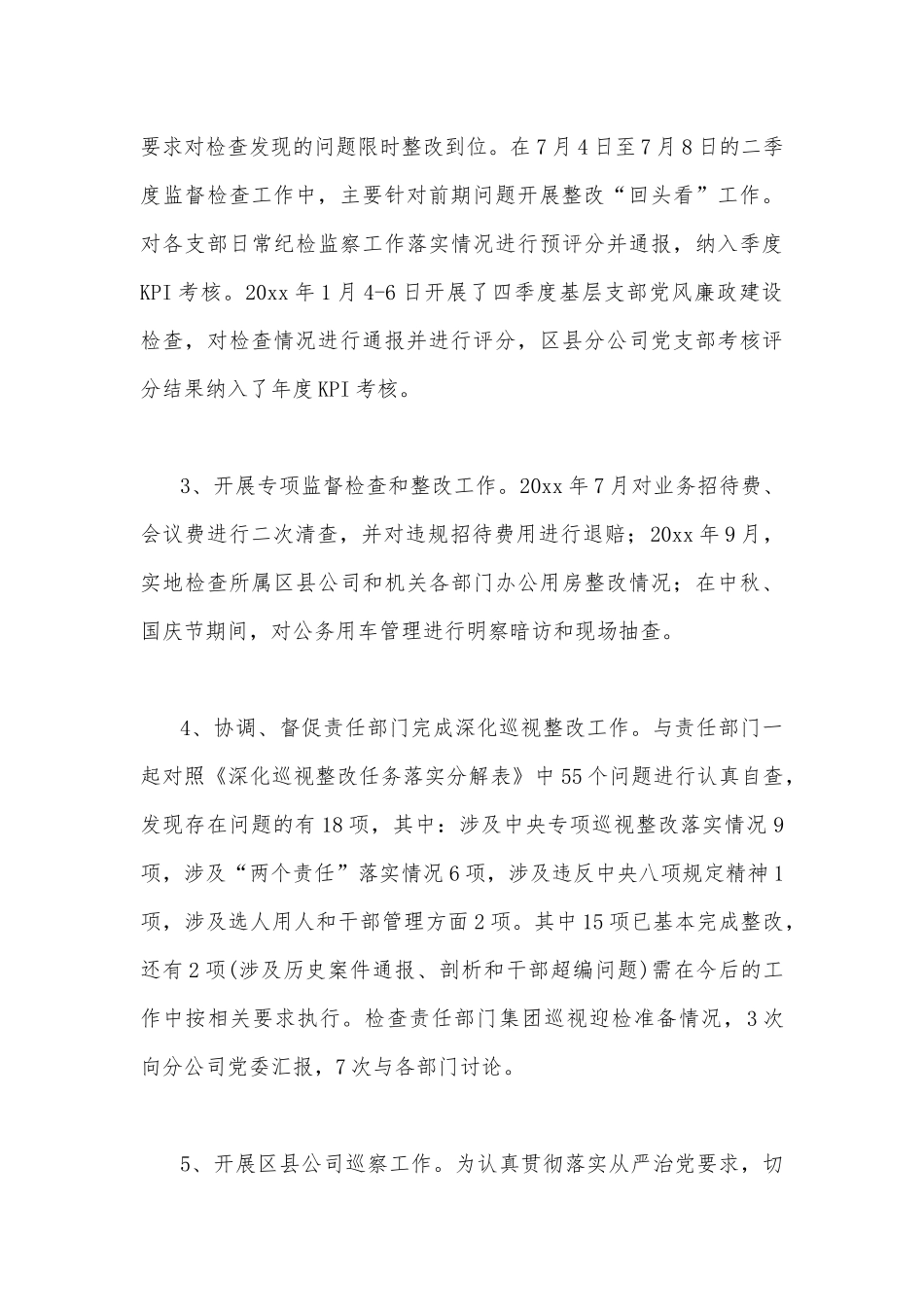 2022年纪检专项监督检查报告文稿【两份】.docx_第3页