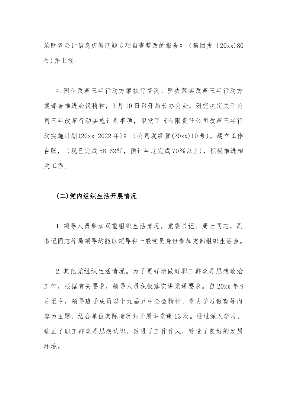 2022年纪检专项监督检查报告范文（3篇）.docx_第3页