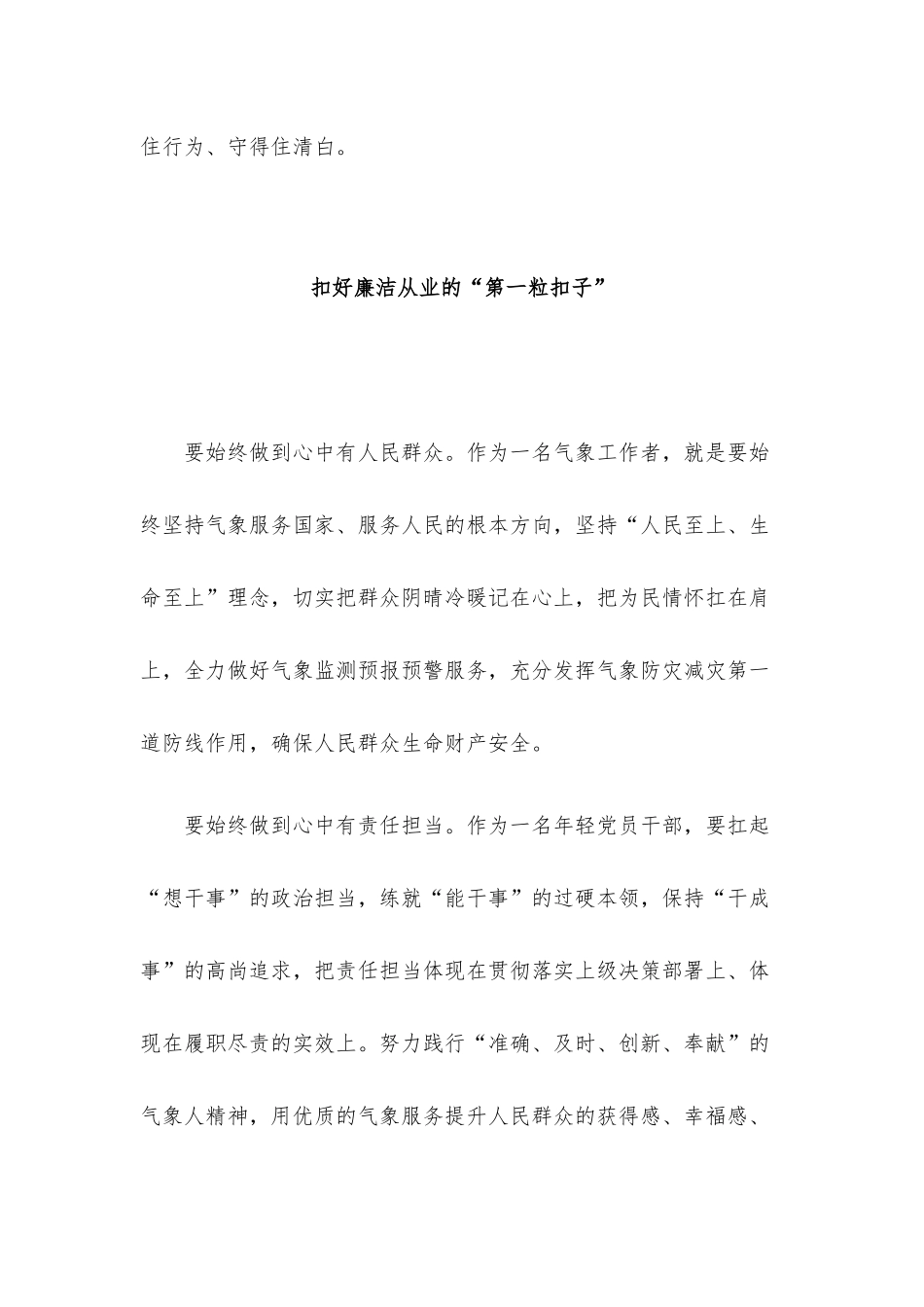 廉政党课学习心得汇编（9篇）.docx_第3页