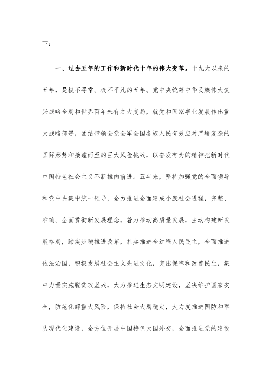 在传达学习大会报告会议上的讲话.docx_第2页