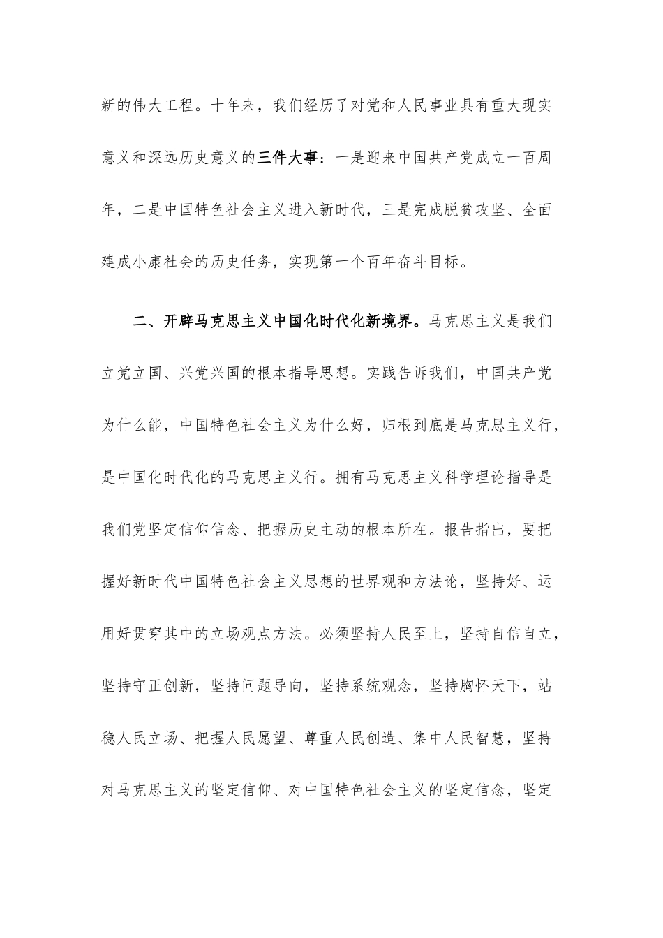 在传达学习大会报告会议上的讲话.docx_第3页