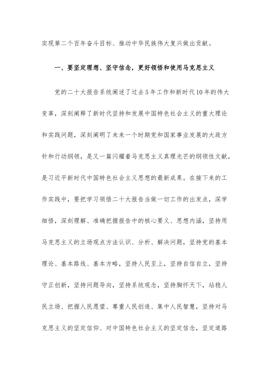 党员干部学习大会报告.docx_第2页