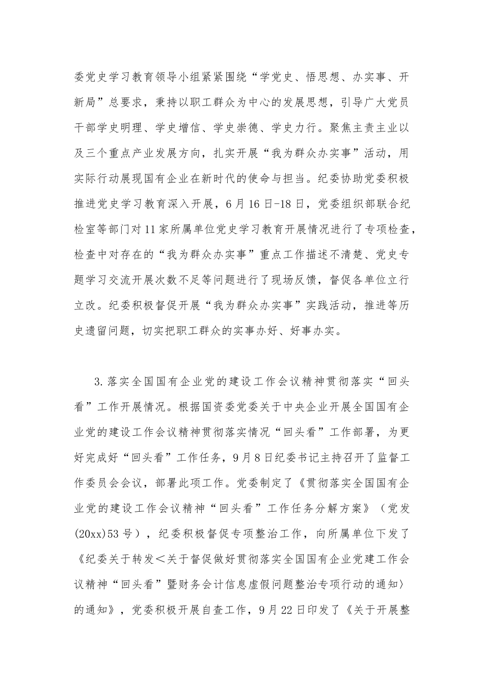 （两篇稿）2022年纪检专项监督检查报告.docx_第2页
