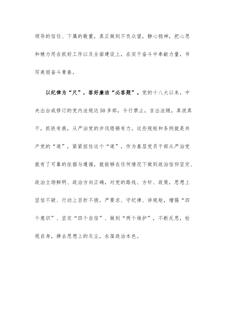 基层党员学习感悟：面对新考验 答好新试卷.docx_第3页