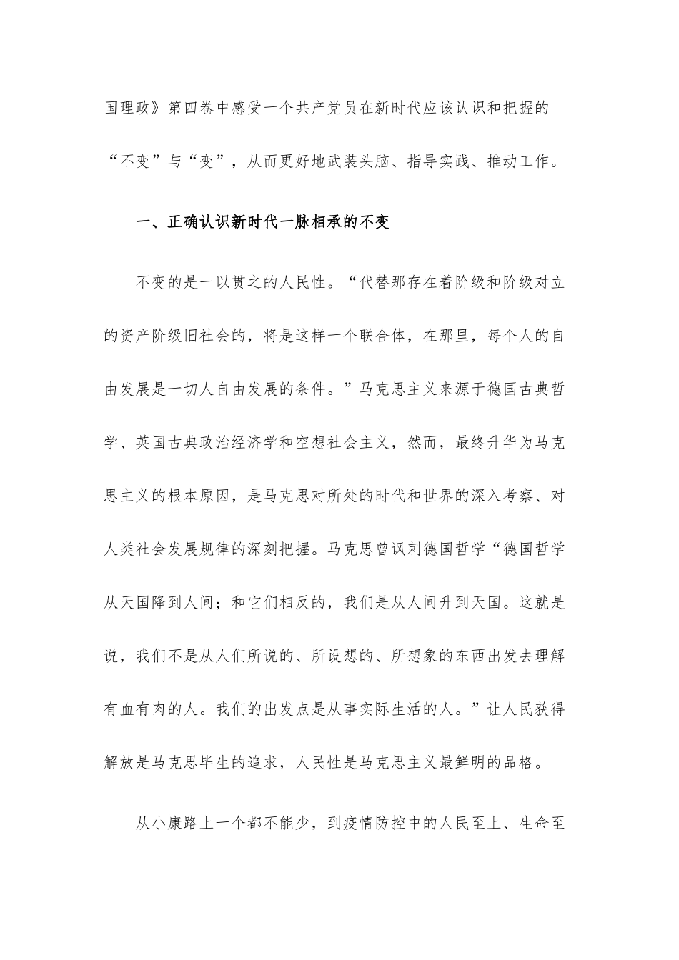 年轻干部学习理论著作感悟.docx_第2页