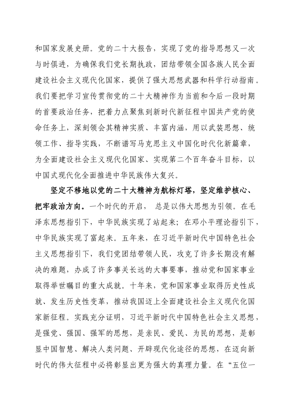 学习党的大会报告心得体会两篇.docx_第2页