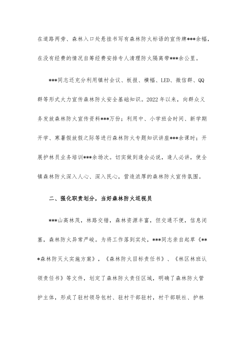 森林防火先进工作者事迹材料.docx_第2页