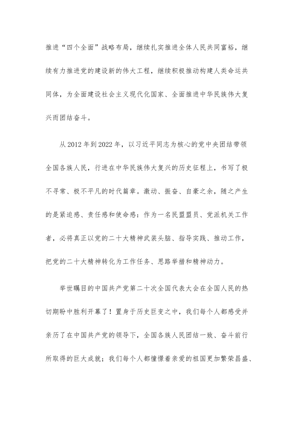 学习报告精神感言.docx_第2页