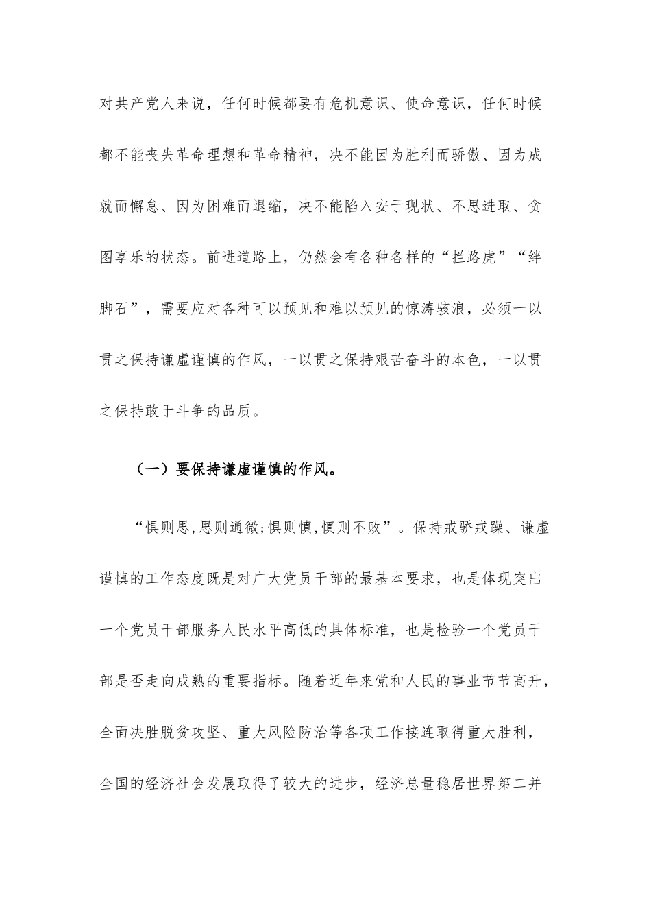 党课：保持共产党人革命斗志 推动伟大事业取得新胜利.docx_第3页