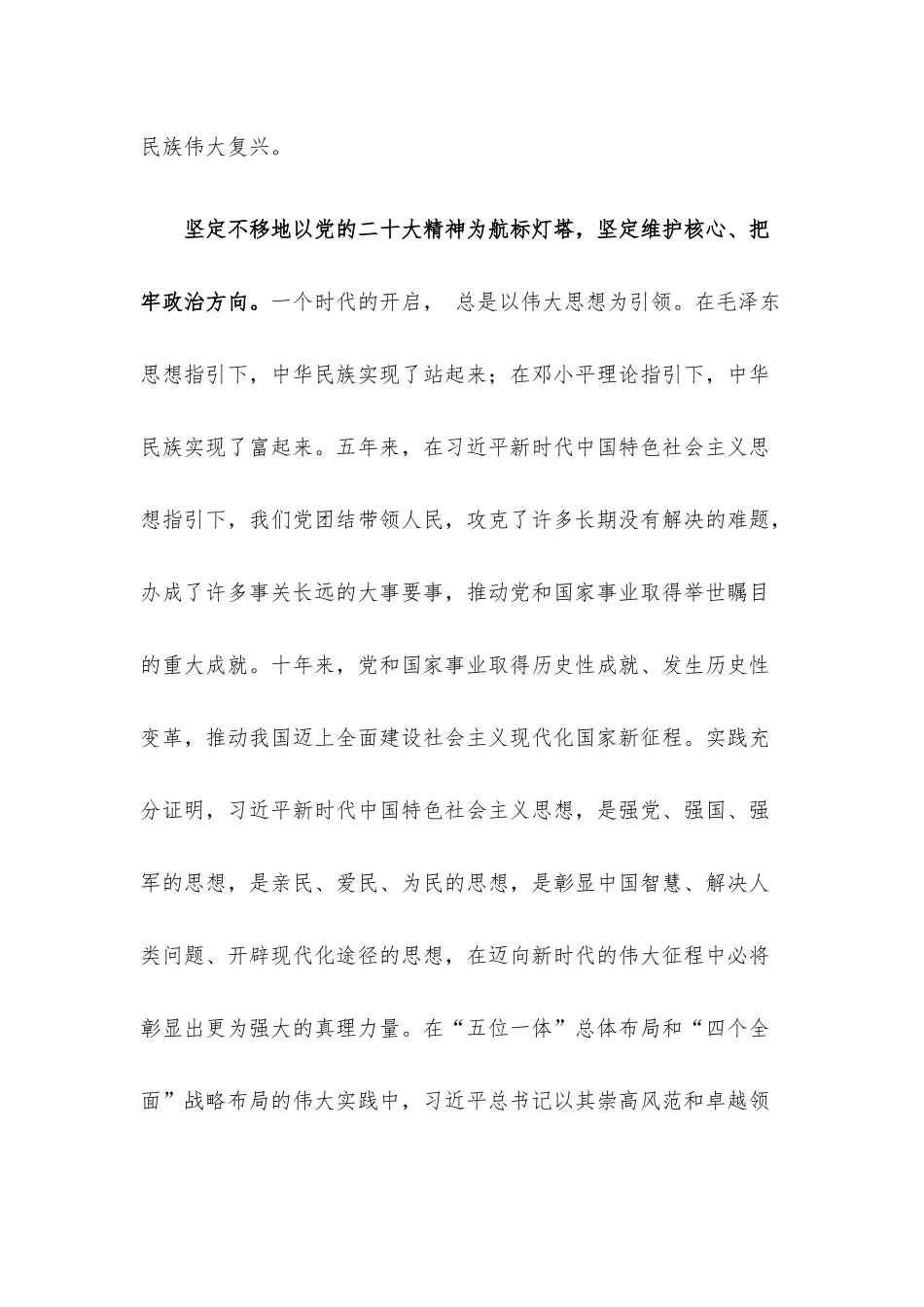 在新的征程上奋勇前进.docx_第3页