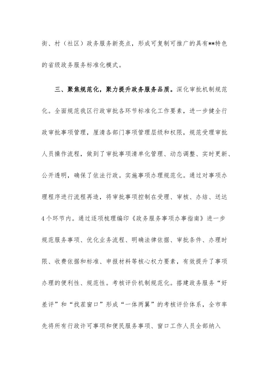 政务服务经验交流材料.docx_第3页