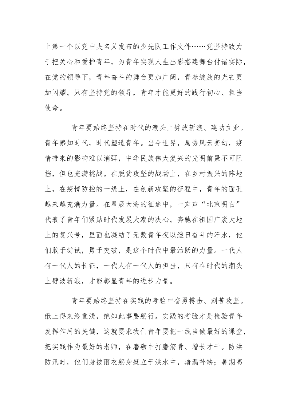 论党的青年工作有感优秀范文多篇.docx_第2页