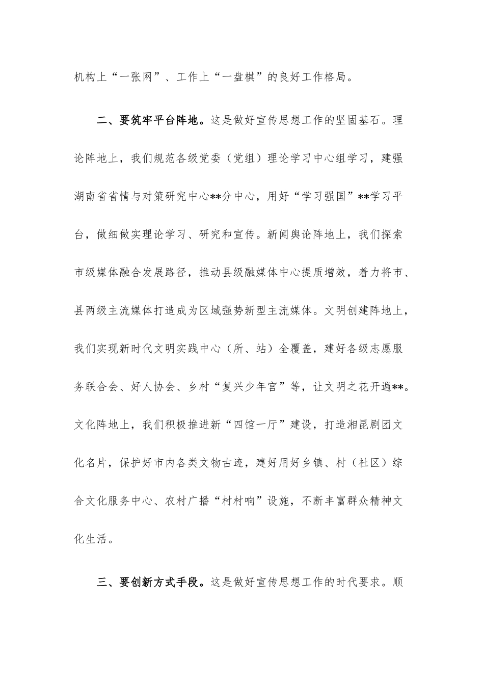 宣传工作座谈会发言提纲.docx_第2页