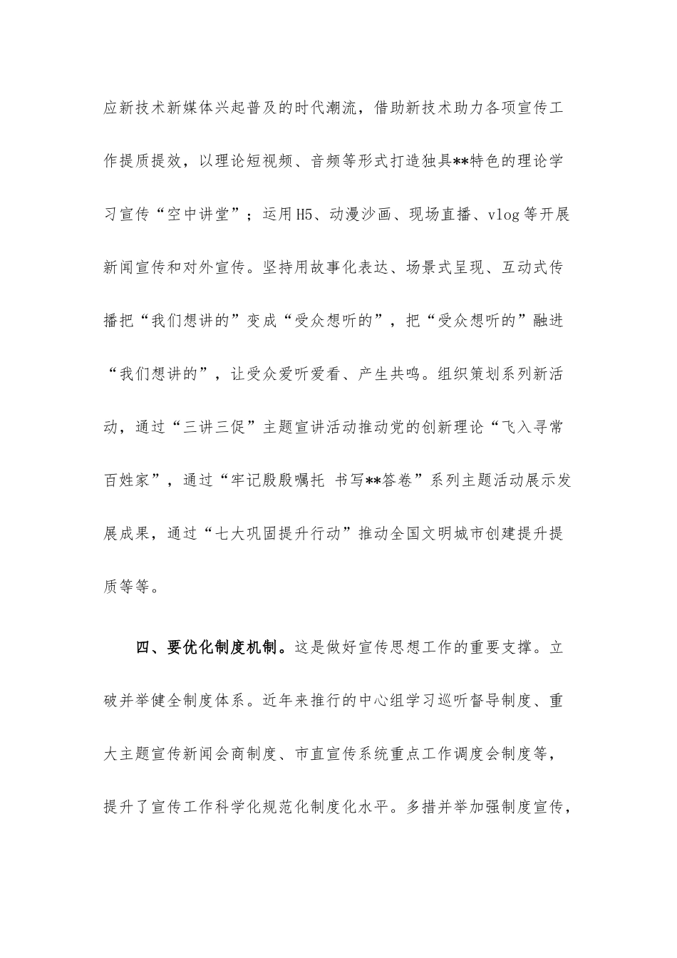 宣传工作座谈会发言提纲.docx_第3页