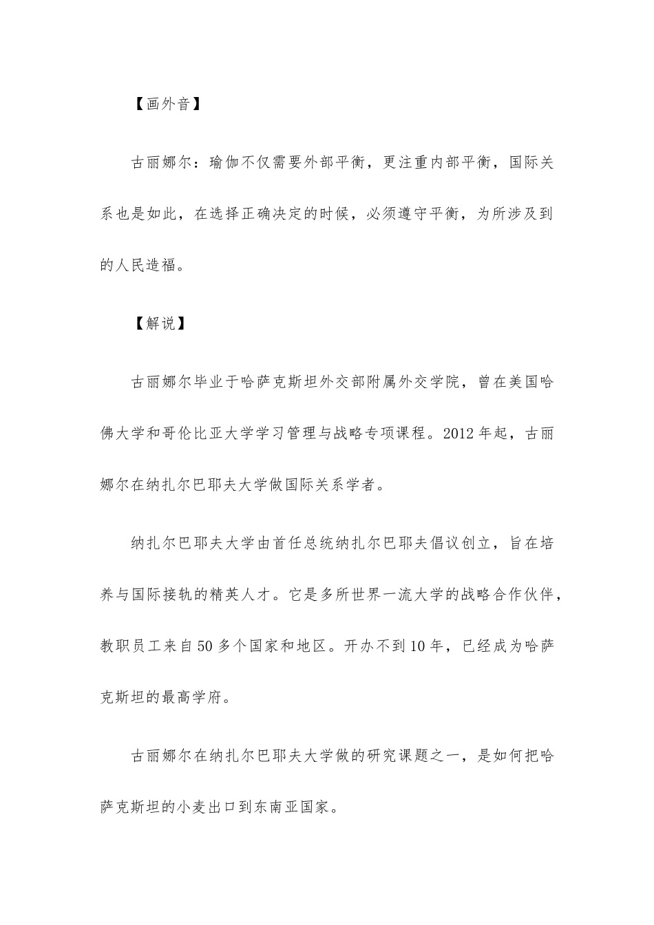 《“一带一路”上的智者》纪录片脚本全集.docx_第3页