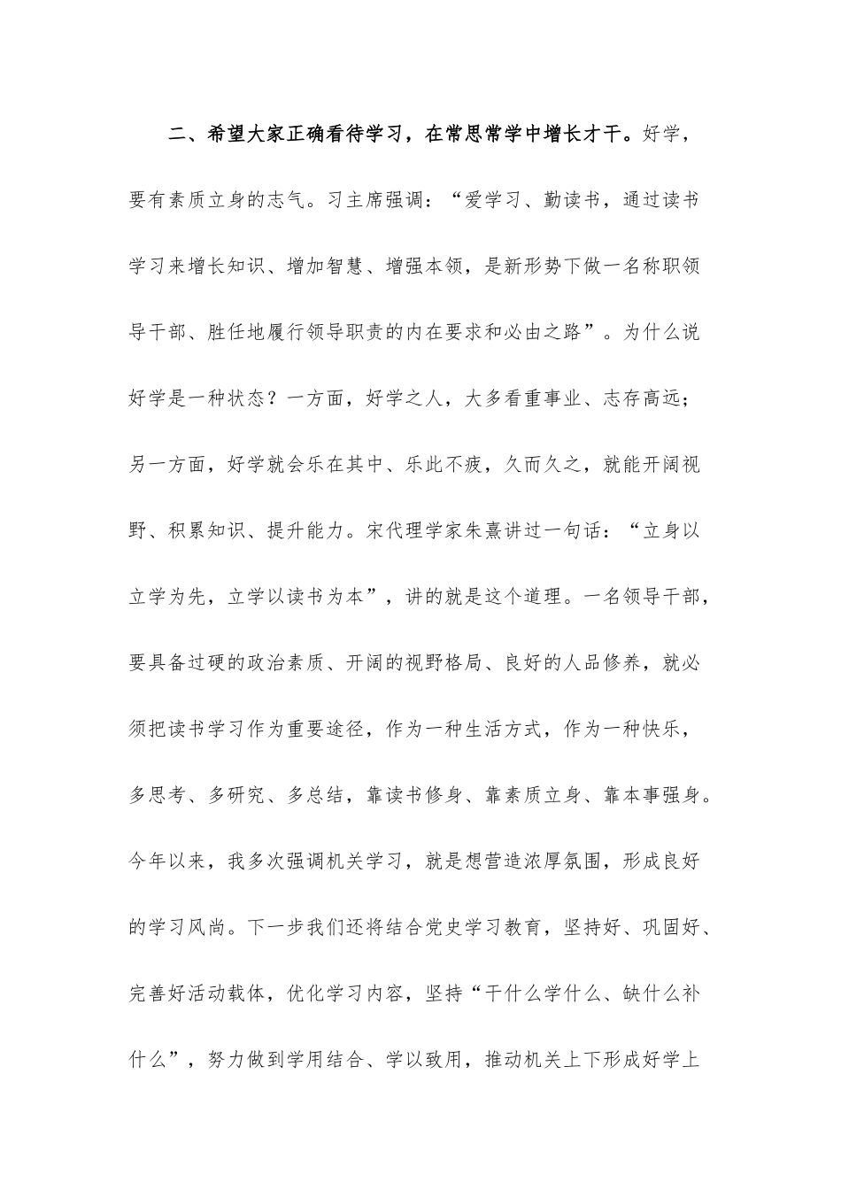 镇党委书记在全镇干部大会上的讲话.docx_第3页