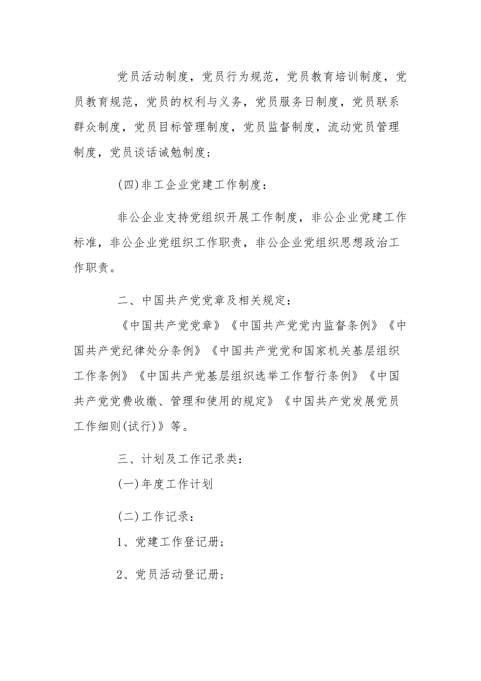 党建材料分为哪些内容及多层面、多角度党建材料范文.docx_第2页