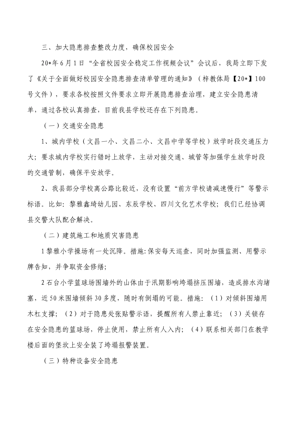 学校安全隐患大排查大整治总结.docx_第2页