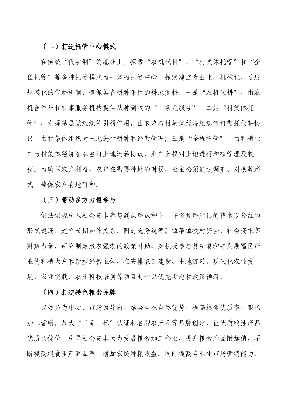 镇撂荒复耕生产长效机制经验做法.docx_第2页