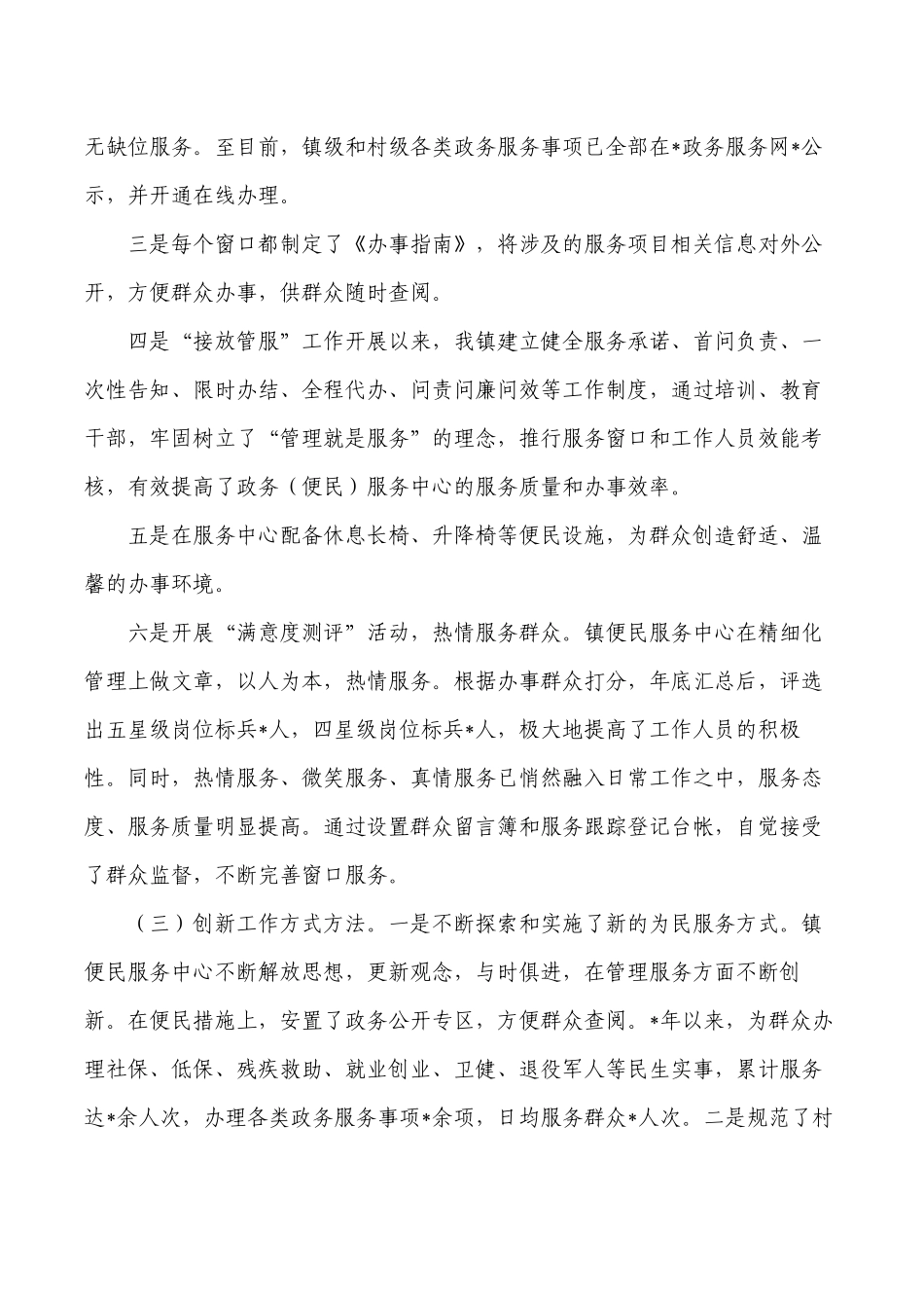 镇优化营商环境总结.docx_第2页