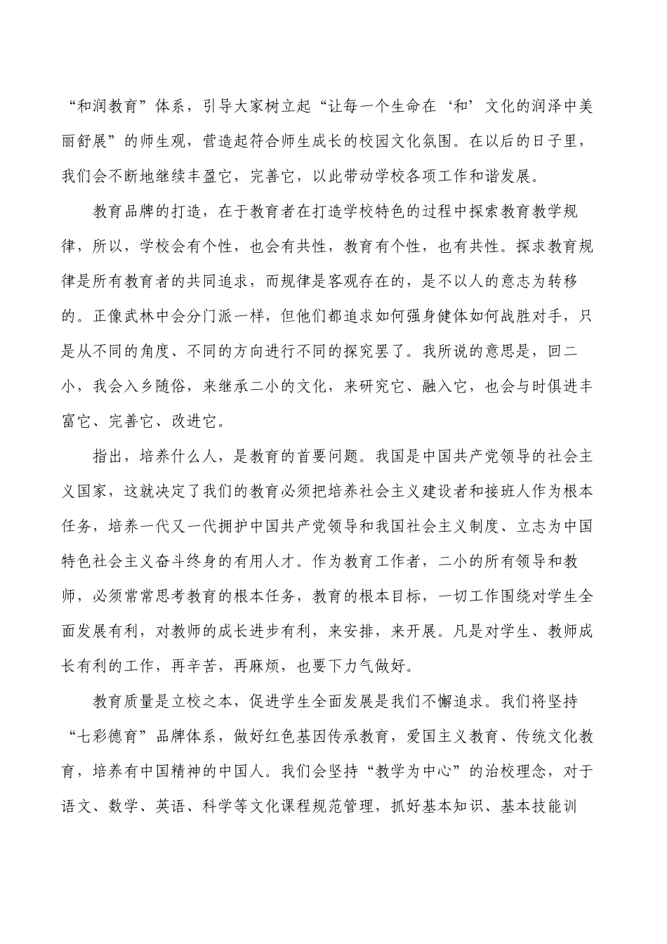 小学新任校长发言.docx_第2页