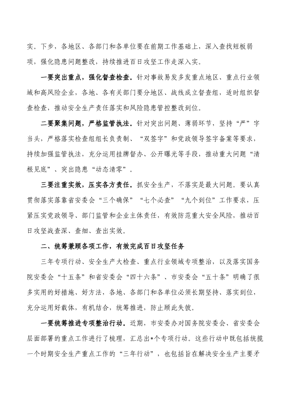 安全生产百日攻坚战要求发言.docx_第2页