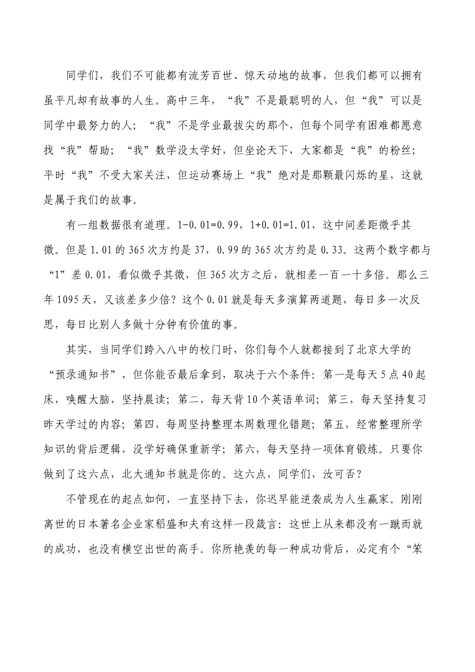 校长中学入校礼上致辞发言.docx_第2页