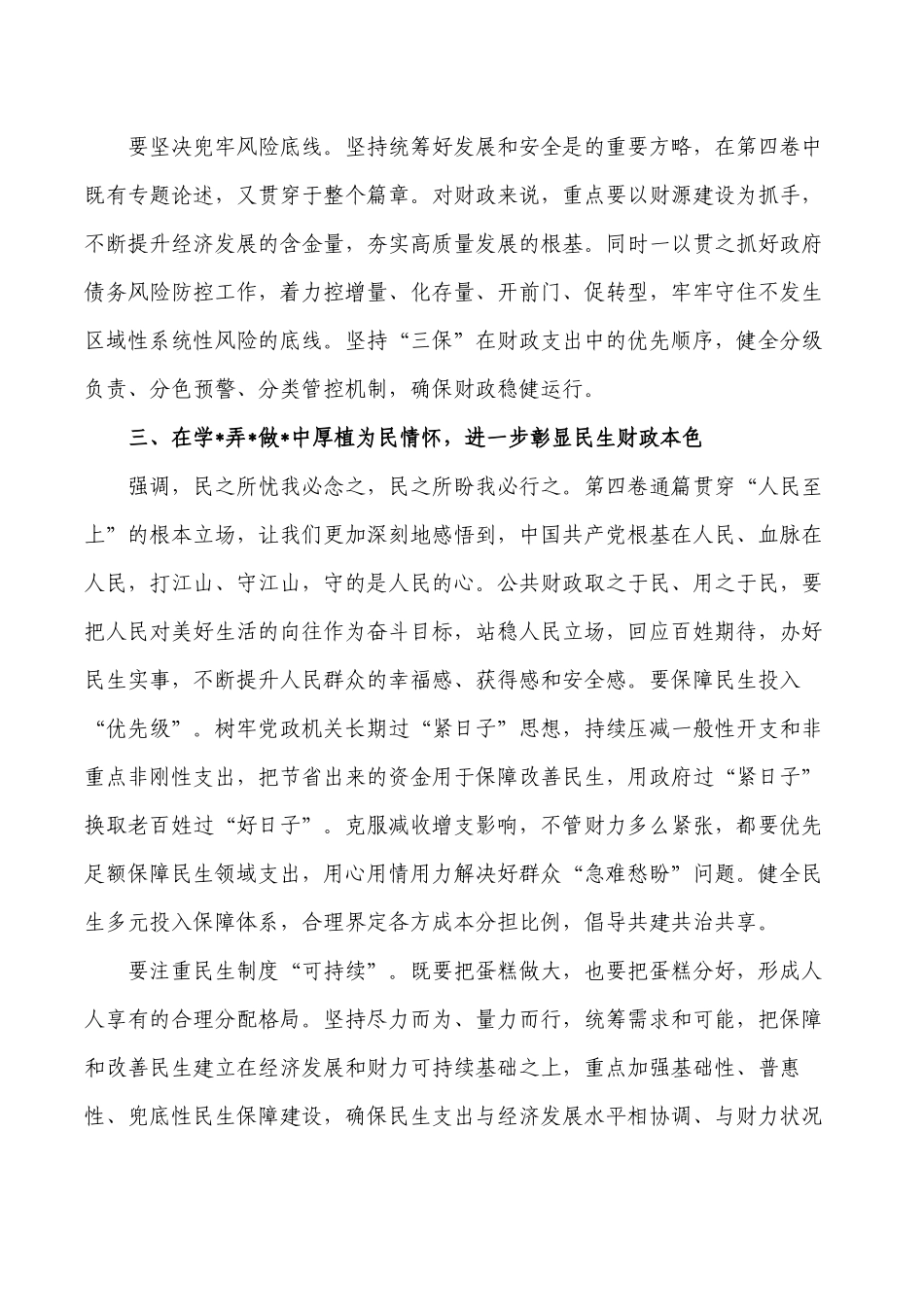 财政第四卷心得体会迎盛会.docx_第3页