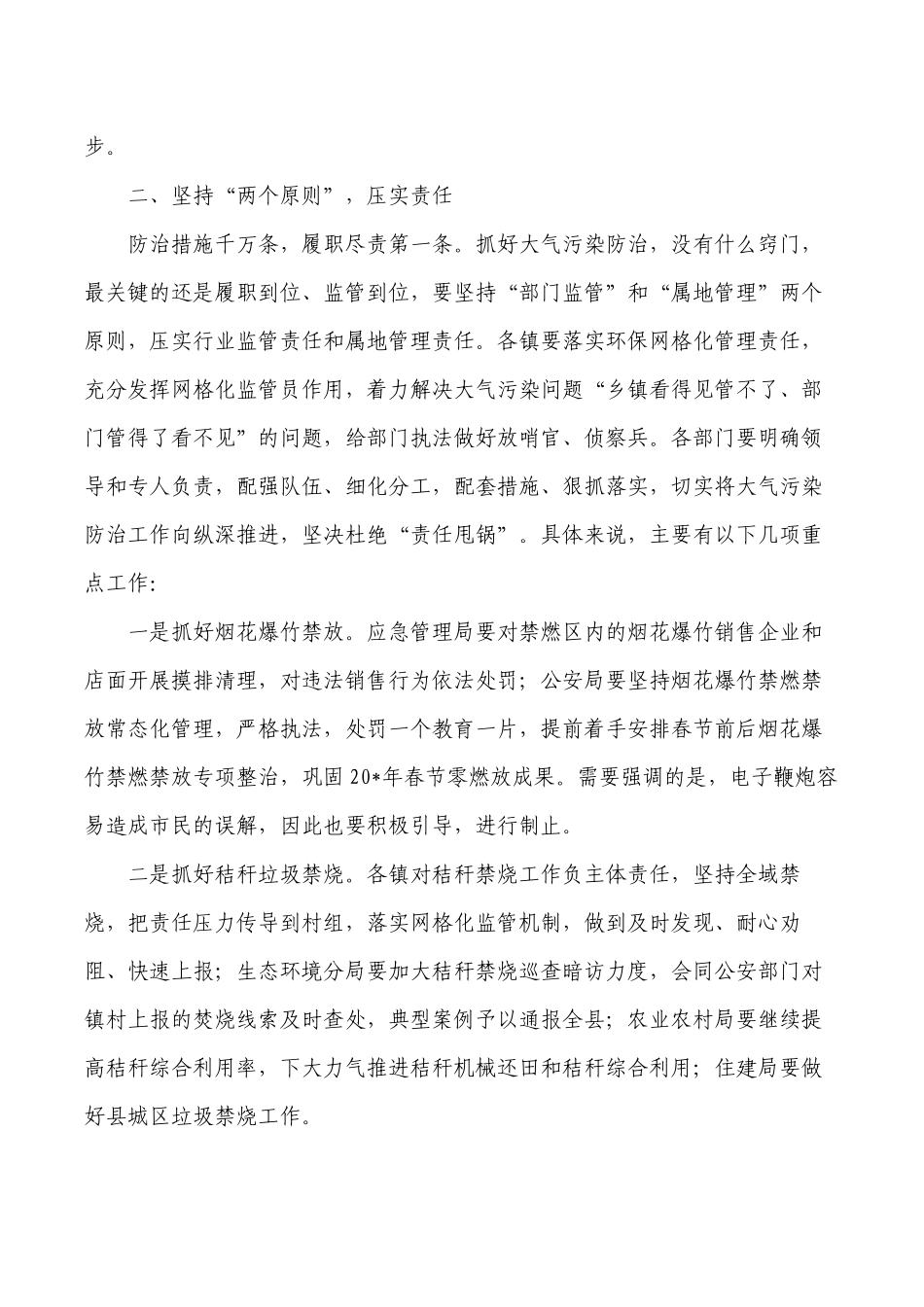 冬季大气污染防治强调要求.docx_第2页