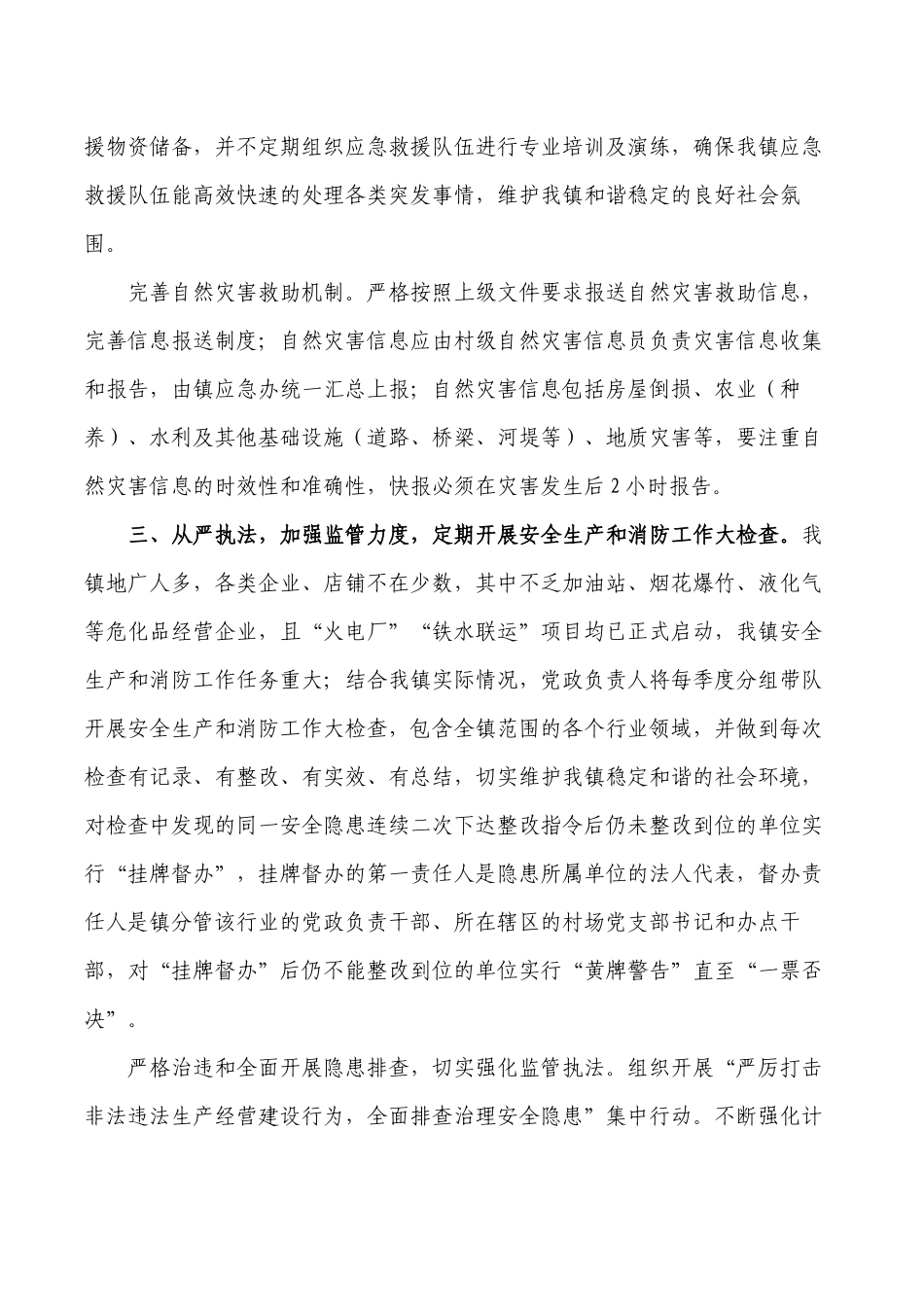 镇安全生产应急管理工作总结.docx_第2页