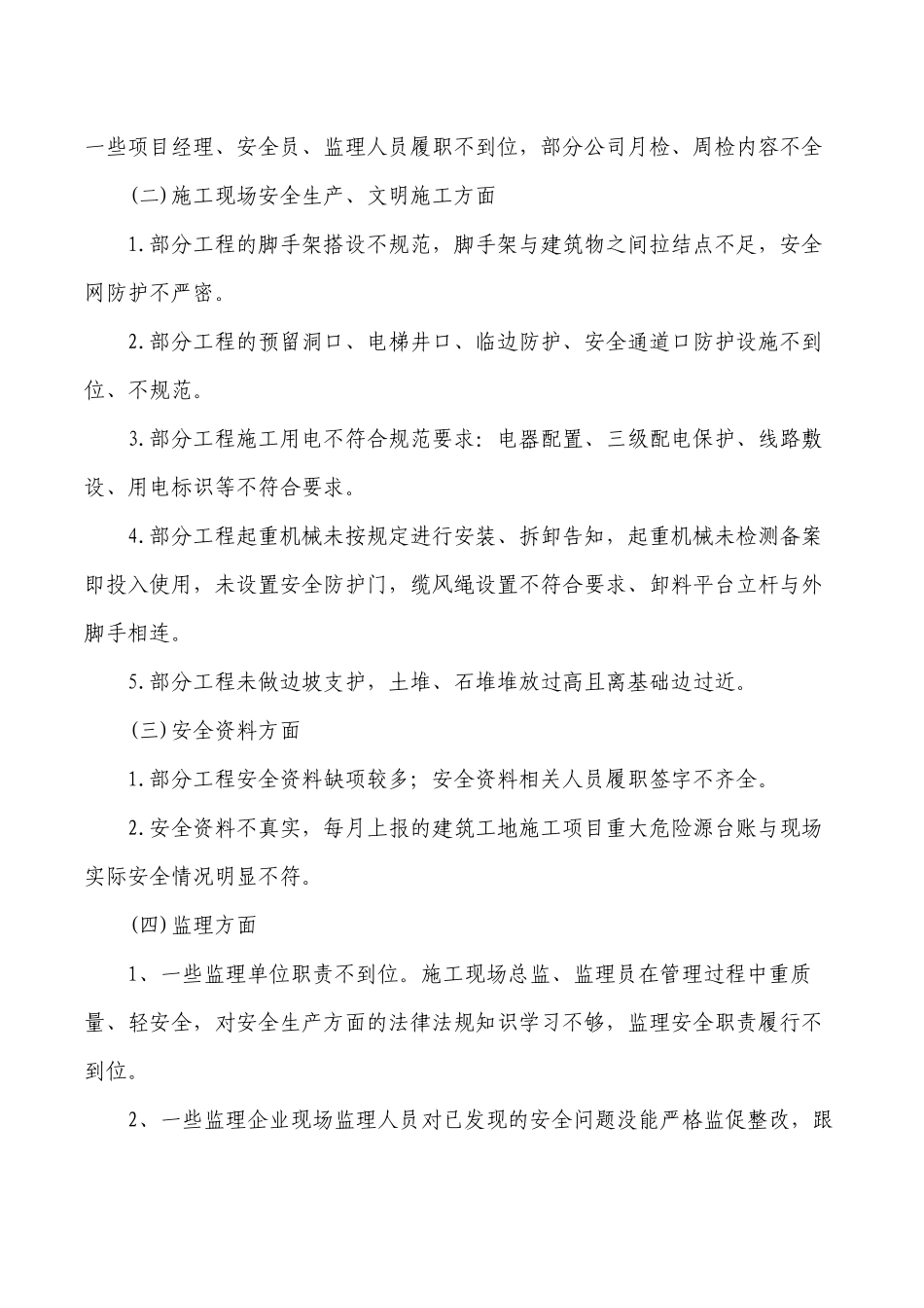住建安全生产隐患排查活动总结.docx_第2页