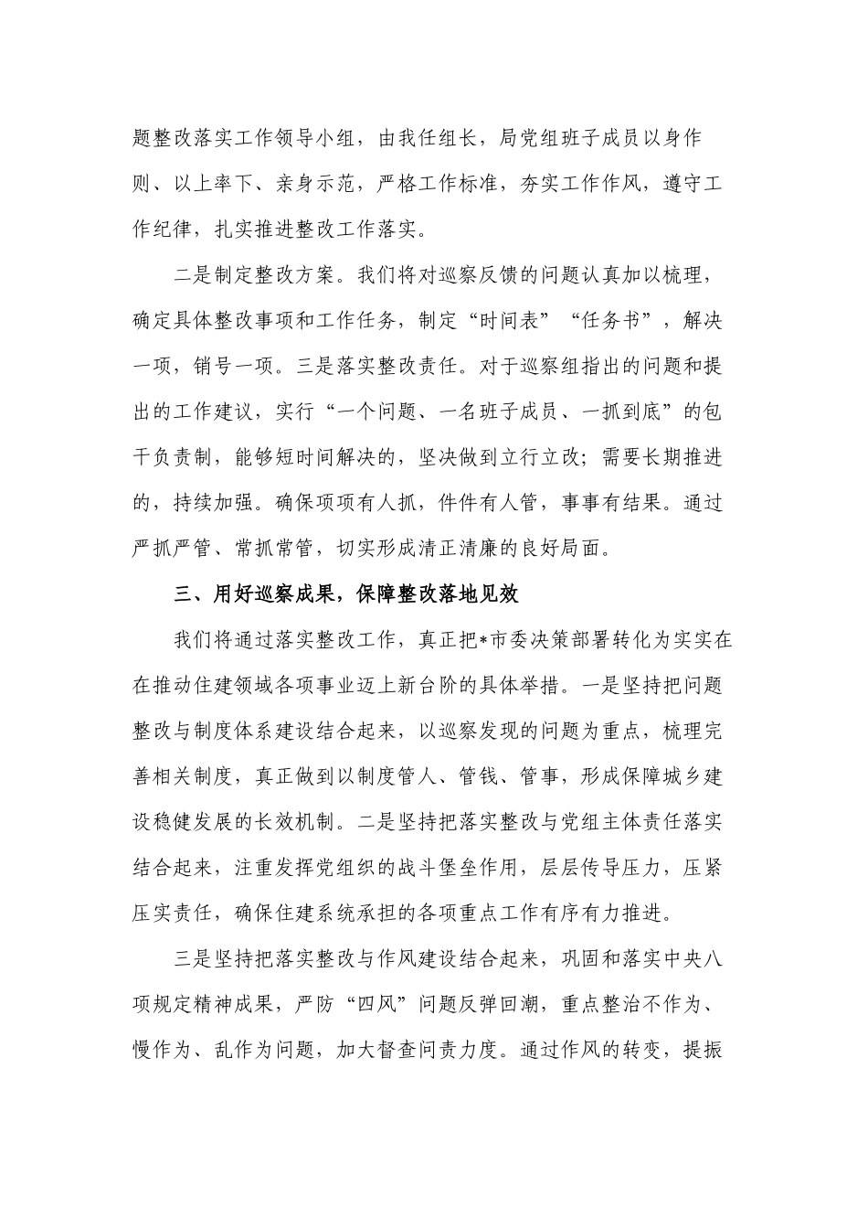 住建问题反馈会议上的表态发言.docx_第2页