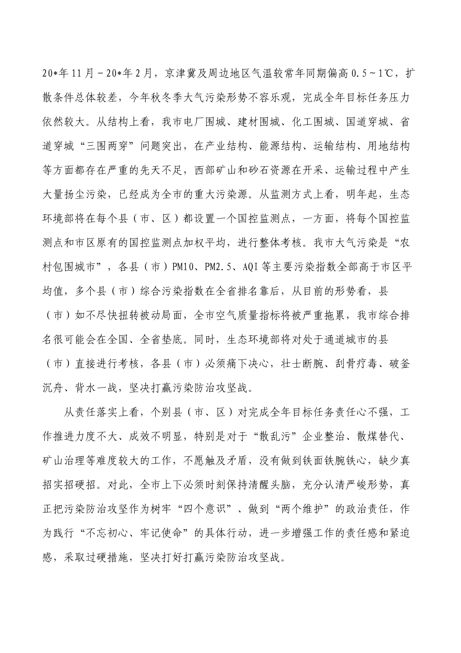 三散污染治理秋冬季大气污染防要求发言.docx_第2页