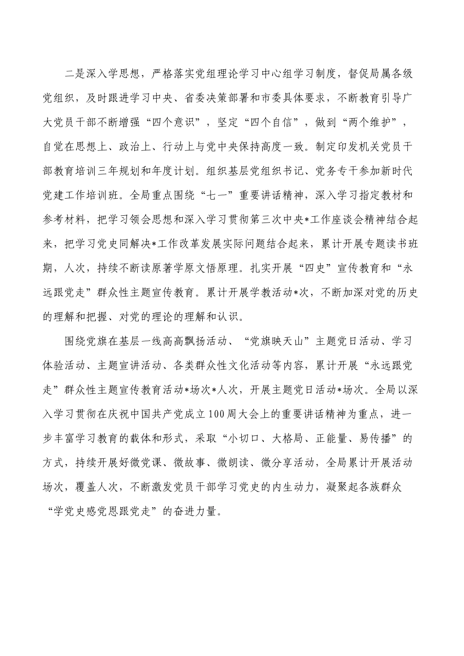 单位职工思想政治工作报告.docx_第2页