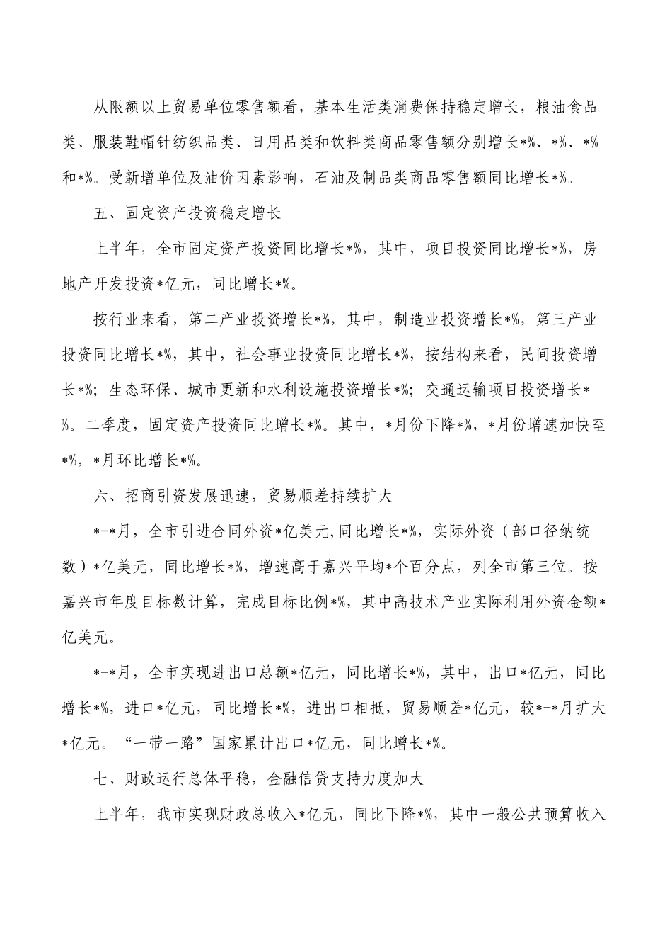 上半年经济运行情况分析.docx_第3页