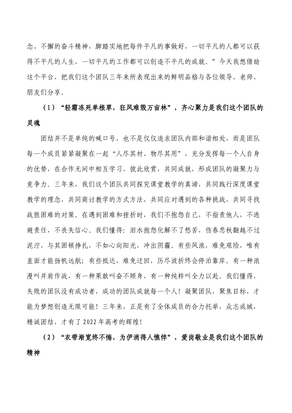 高三班主任经验交流研讨发言.docx_第2页