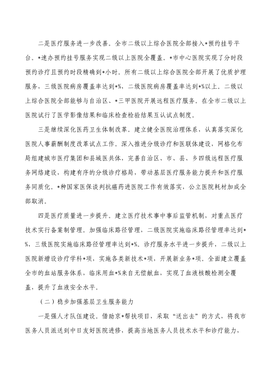 卫健放管服改革营商环境工作总结.docx_第3页