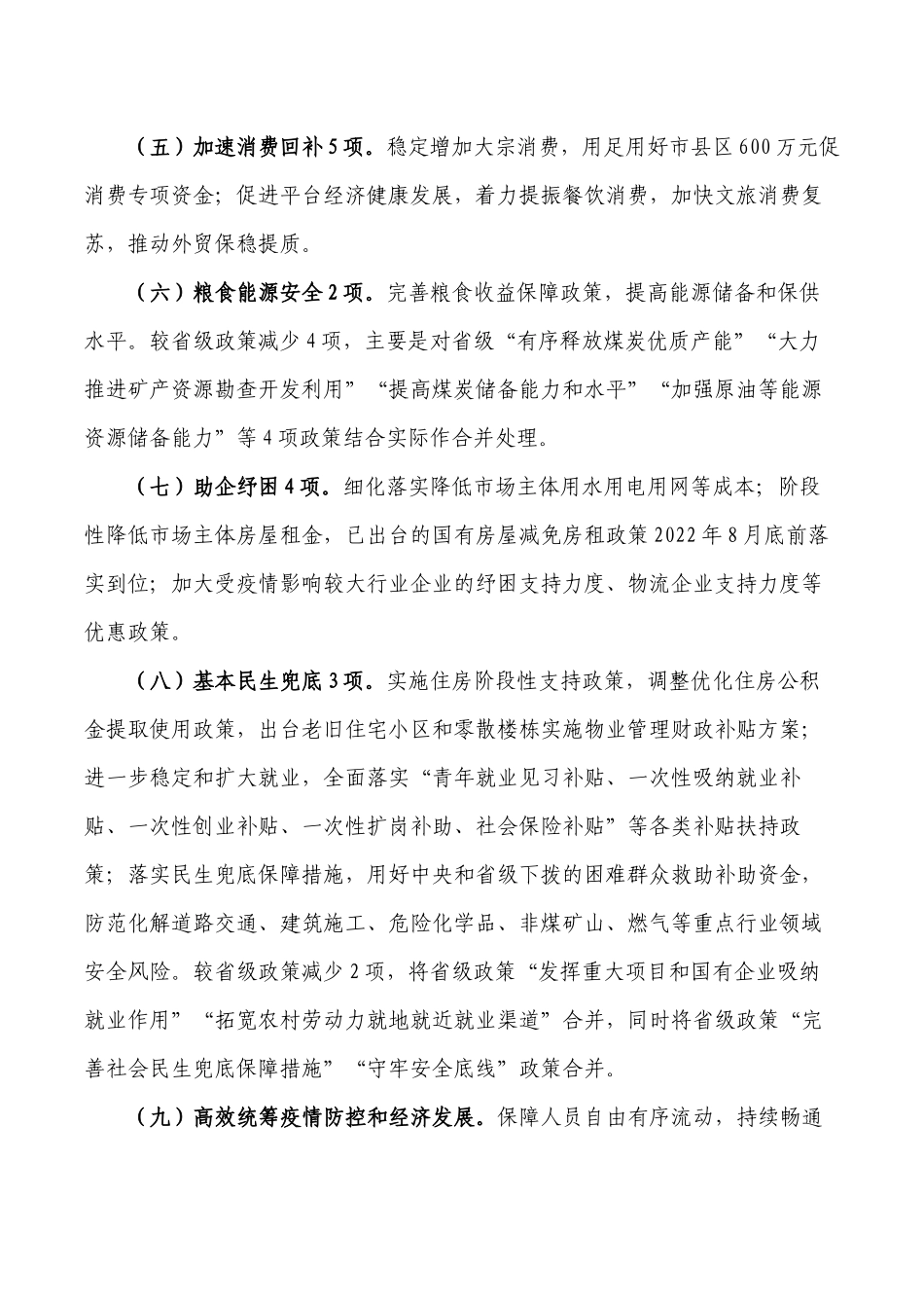 贯彻落实稳住经济一揽子政策措施新闻发布会发言.docx_第3页