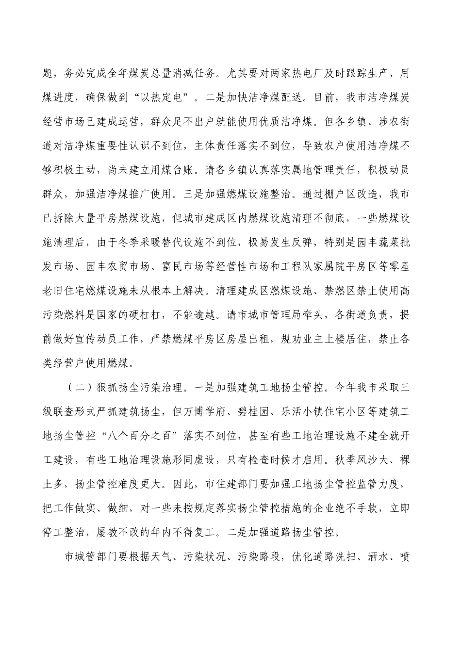 秋冬季大气污染防治工作推进发言.docx_第2页