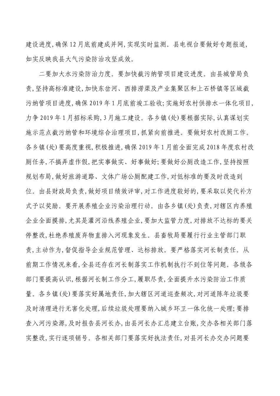秋冬季环境污染防治环保问题整改要求发言.docx_第2页