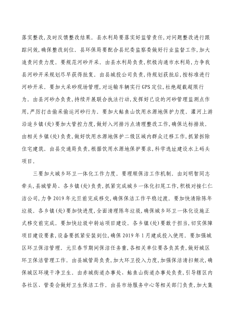 秋冬季环境污染防治环保问题整改要求发言.docx_第3页