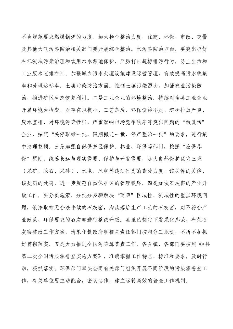 三季度环境保护工作会要求发言.docx_第3页