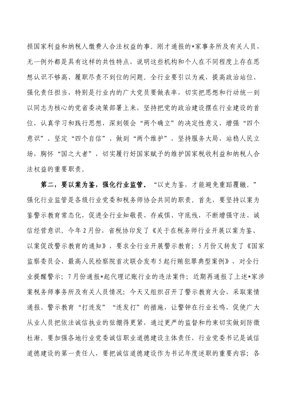 税务师以案为鉴以案促改警示教育动员要求发言.docx_第2页
